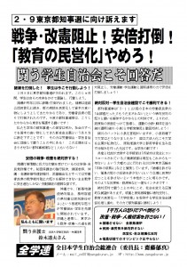 全学連ビラ140115ver2