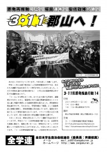 20140108全学連