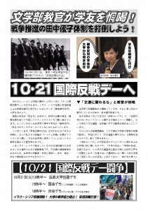 2014年10月17日キャンパスビラ