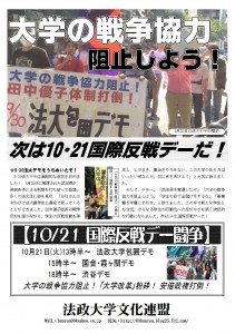 1001法大ビラ