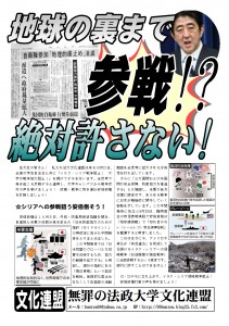 2014年10月14日キャンパスビラ