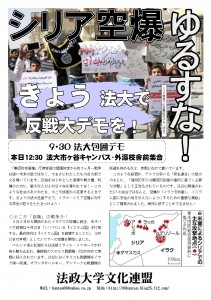 0929法大ビラ