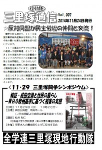 三里塚通信007