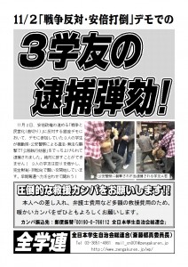 1103全学連