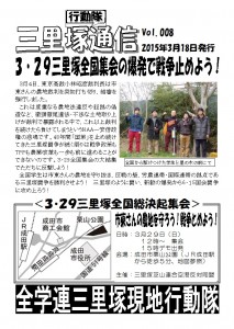三里塚通信008