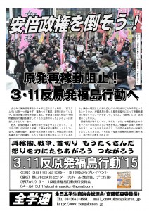 0309全学連ビラ