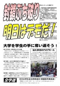 0427全学連ビラ