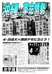 0414全学連ビラ