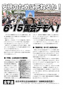 0525全学連