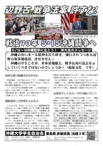 150511沖大学生自治会ビラ