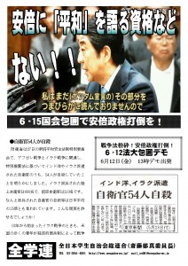 0601全学連