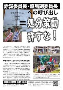 処分撤回沖大学生自治会ビラ(改定)