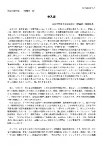 文科省申し入れ書