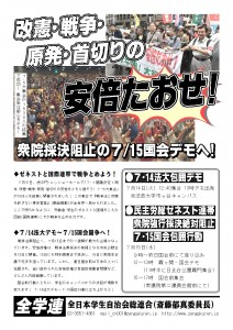 全学連0707ビラ