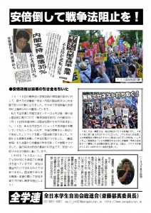 0720全学連ビラ