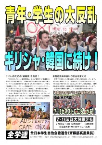 0709全学連