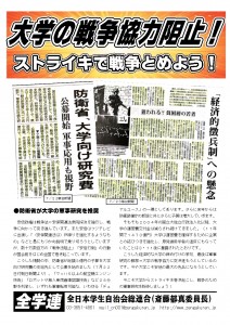 0726全学連ビラ