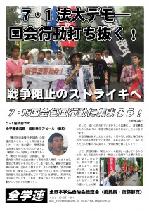 0702全学連ビラ