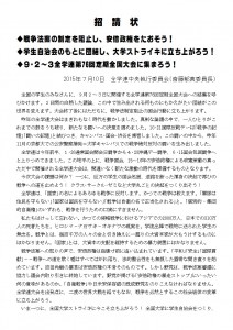 2015全学連大会招請状