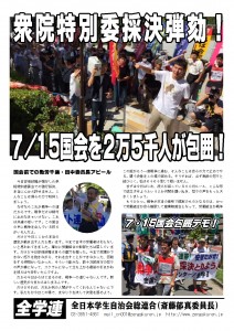 0716全学連ビラ