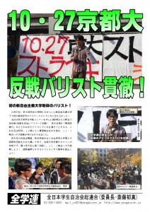 1028全学連ビラ