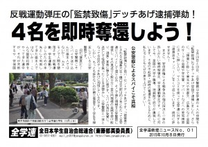 150708全学連地裁ビラ