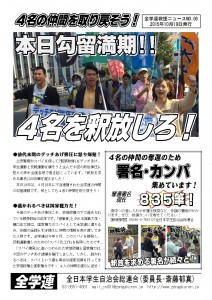 全学連救援ニュース６