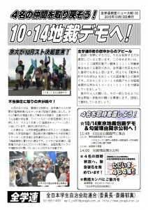 20151013全学連救援ニュースＮｏ．０３