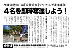 150709全学連地裁ビラ