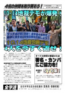 20151013全学連救援ニュースＮｏ．０４
