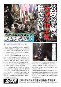 1005全学連