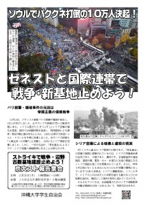 151119沖大学生自治会ビラ