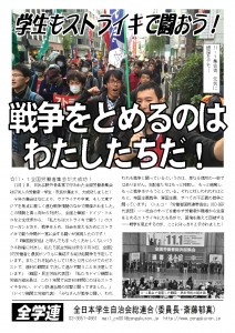 1108全学連ビラ