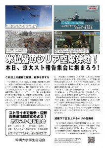 151126沖大学生自治会ビラ