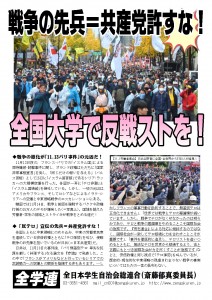 1123全学連ビラ