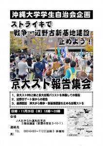 １１２６沖大企画ビラ