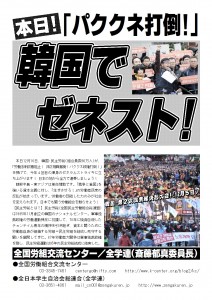 1216民主労総ゼネスト連帯ビラ