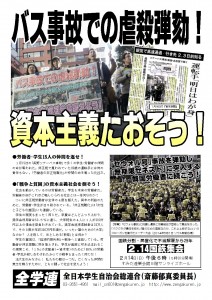 0125全学連ビラ