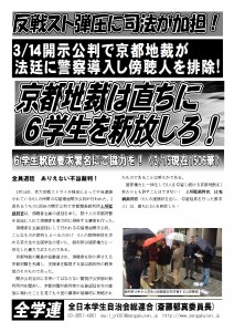 0315地裁ビラ