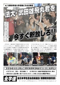 0422奪還闘争ビラ
