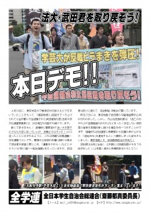 0428奪還闘争ビラ