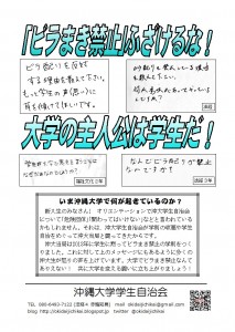 160411沖大学生自治会ビラ