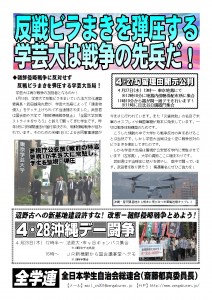 0425奪還闘争ビラ