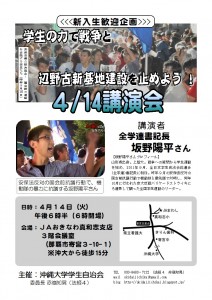 2016沖大新歓講演会