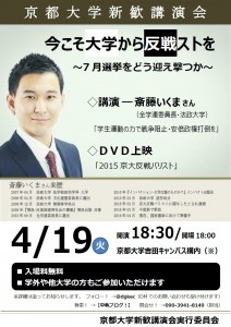 京大新歓企画ビラ