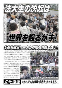 0414法大ビラ