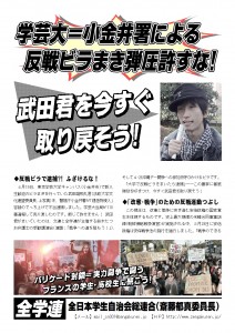 0420奪還闘争ビラ