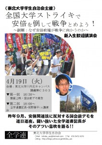 16年東北大新歓企画ビラ