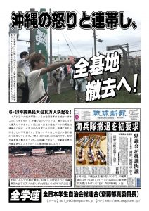 0530全学連ビラ