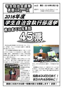 20160521選管ニュース